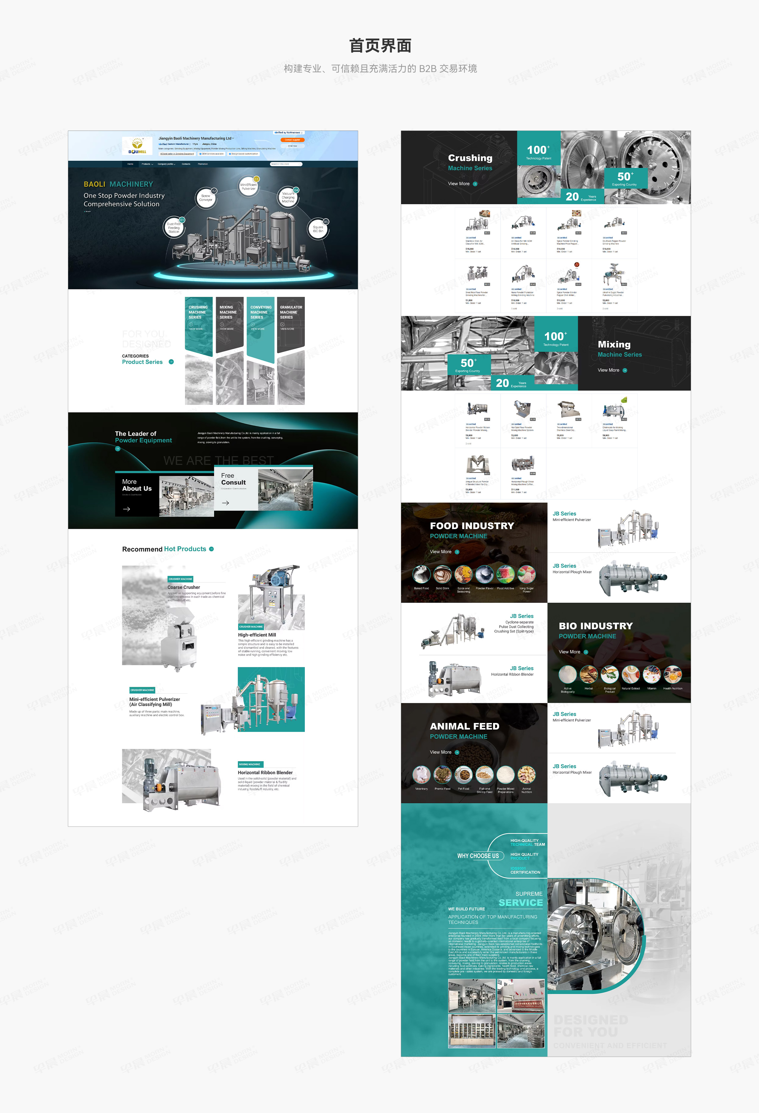 宝利机械阿里国际站设计