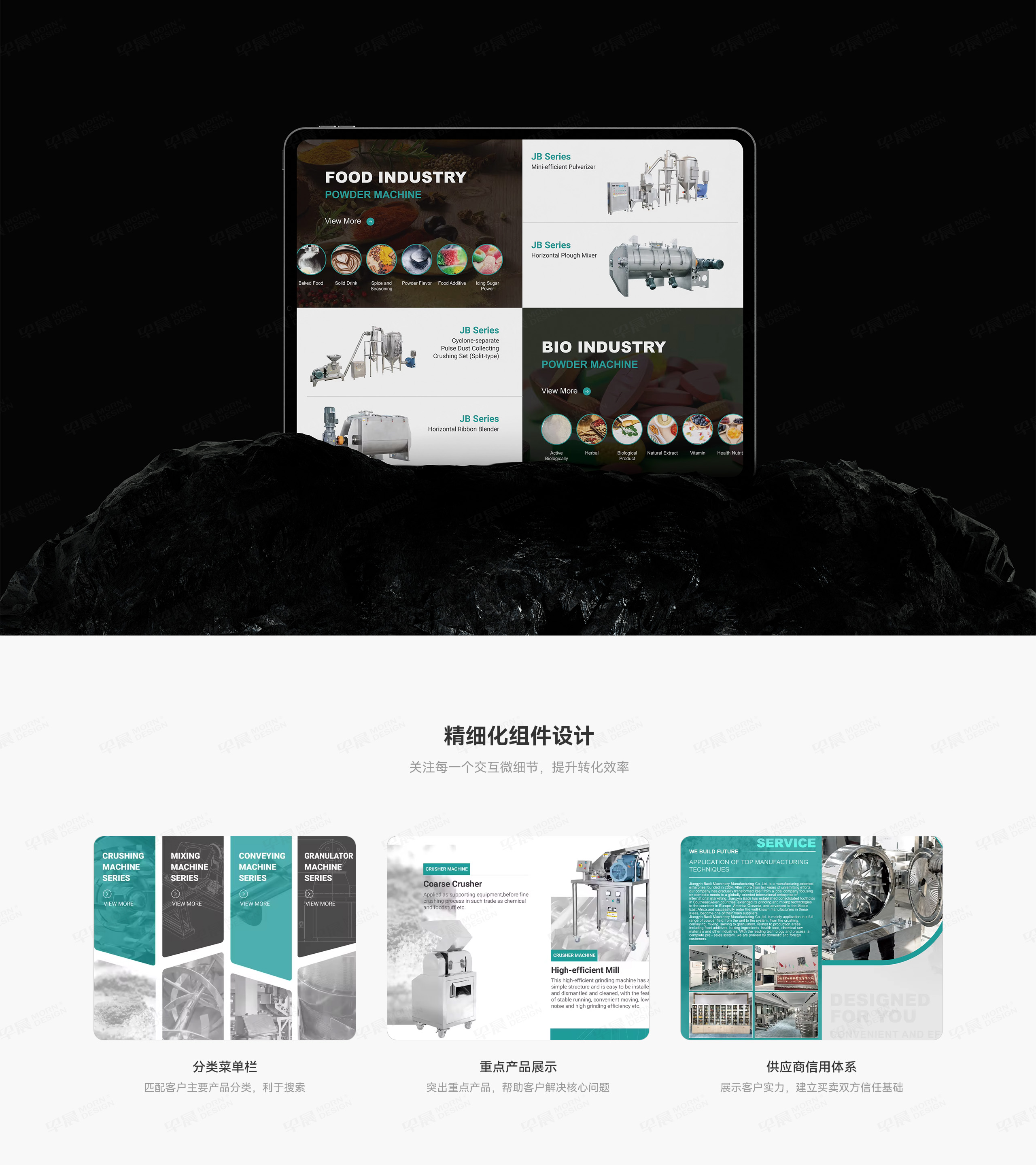 宝利机械阿里国际站设计