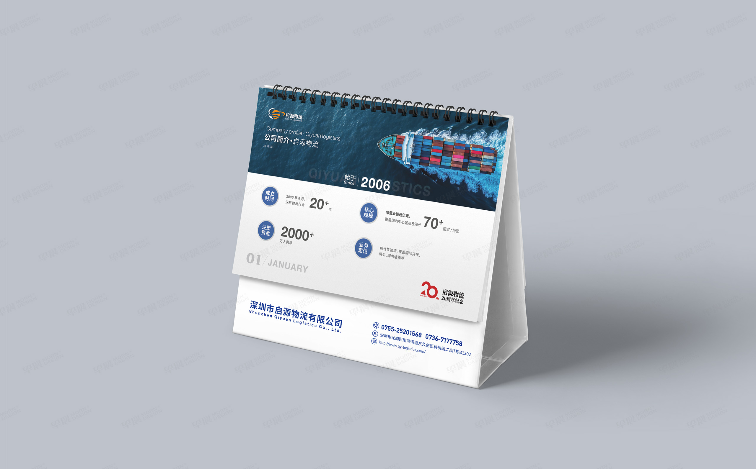 台历设计,台历制作,深圳启源物流,2026,台历设计制作,公司