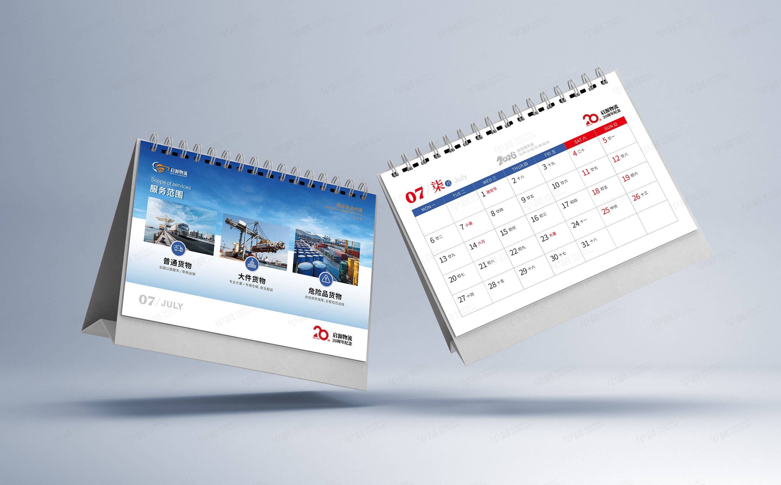 台历设计,台历制作,深圳启源物流,2026,台历设计制作,公司