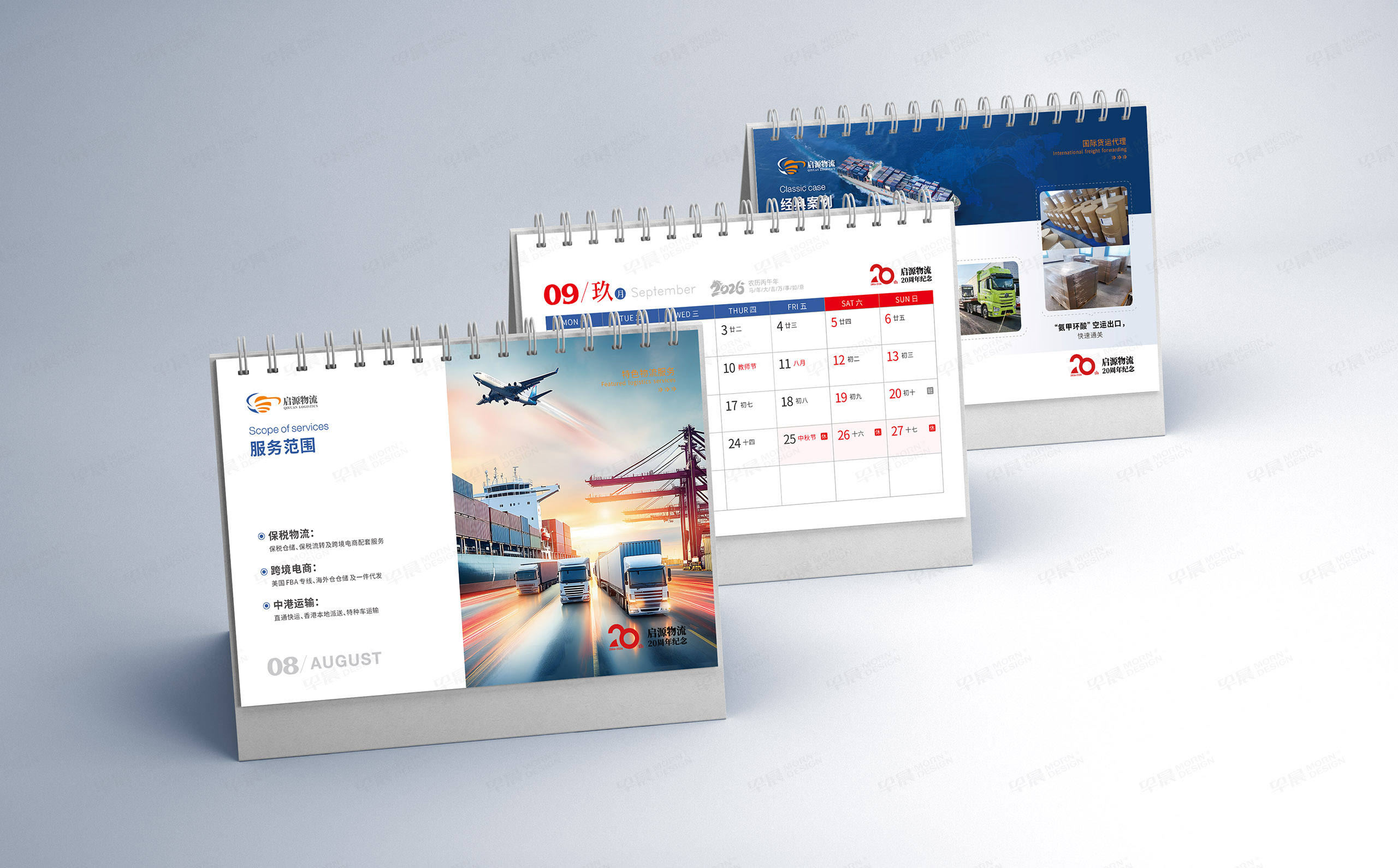 台历设计,台历制作,深圳启源物流,2026,台历设计制作,公司