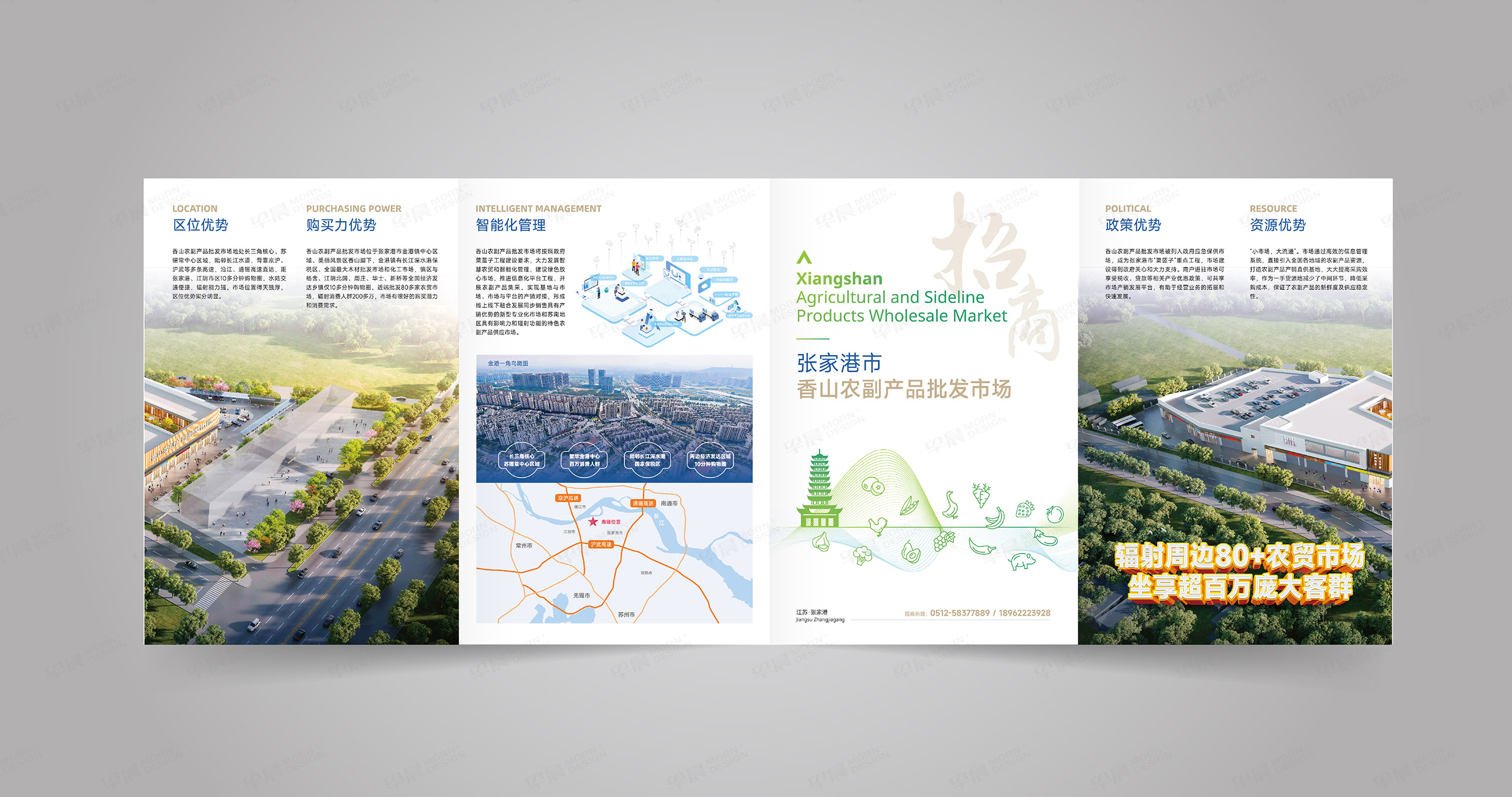 香山农副产品批发市场招商手册01a