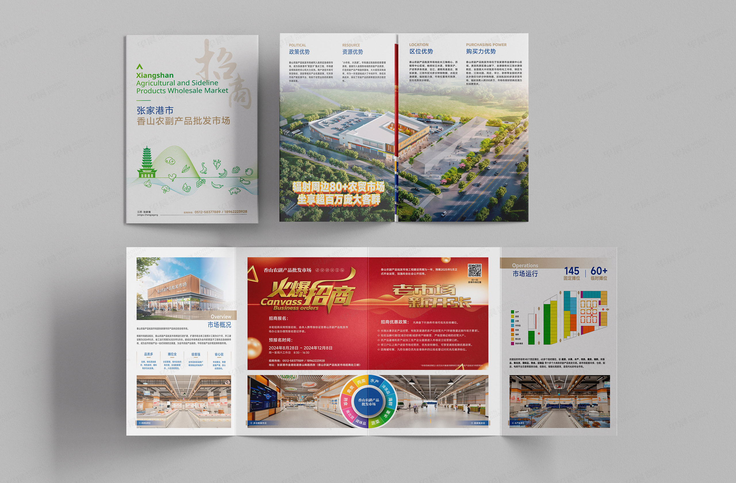 香山农副产品批发市场招商手册04