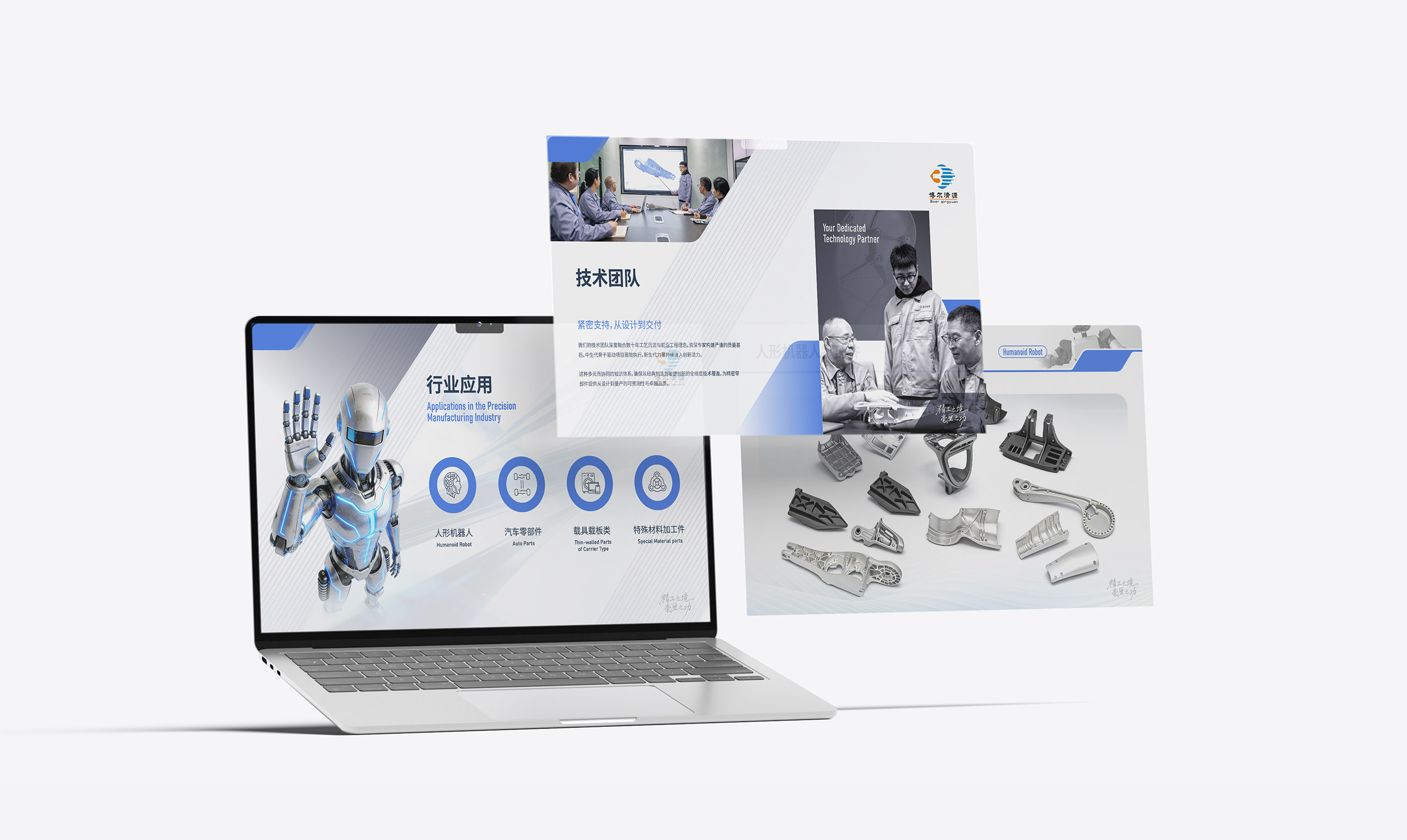 PPT设计,PPT排版设计,专业PPT设计,PPT美化设计,江苏,博尔清源,电子科技,PPT制作,公司