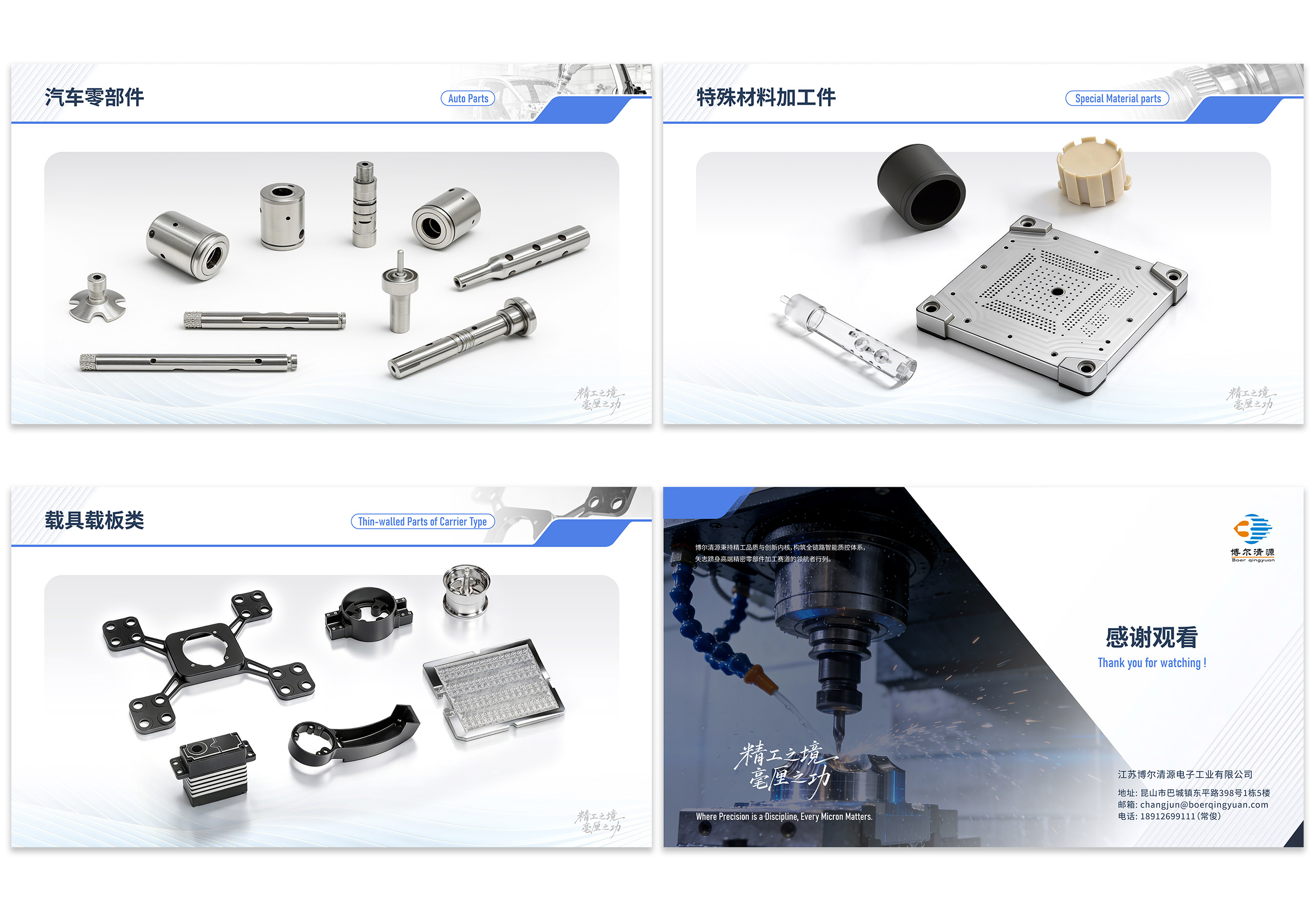 PPT设计,PPT排版设计,专业PPT设计,PPT美化设计,江苏,博尔清源,电子科技,PPT制作,公司