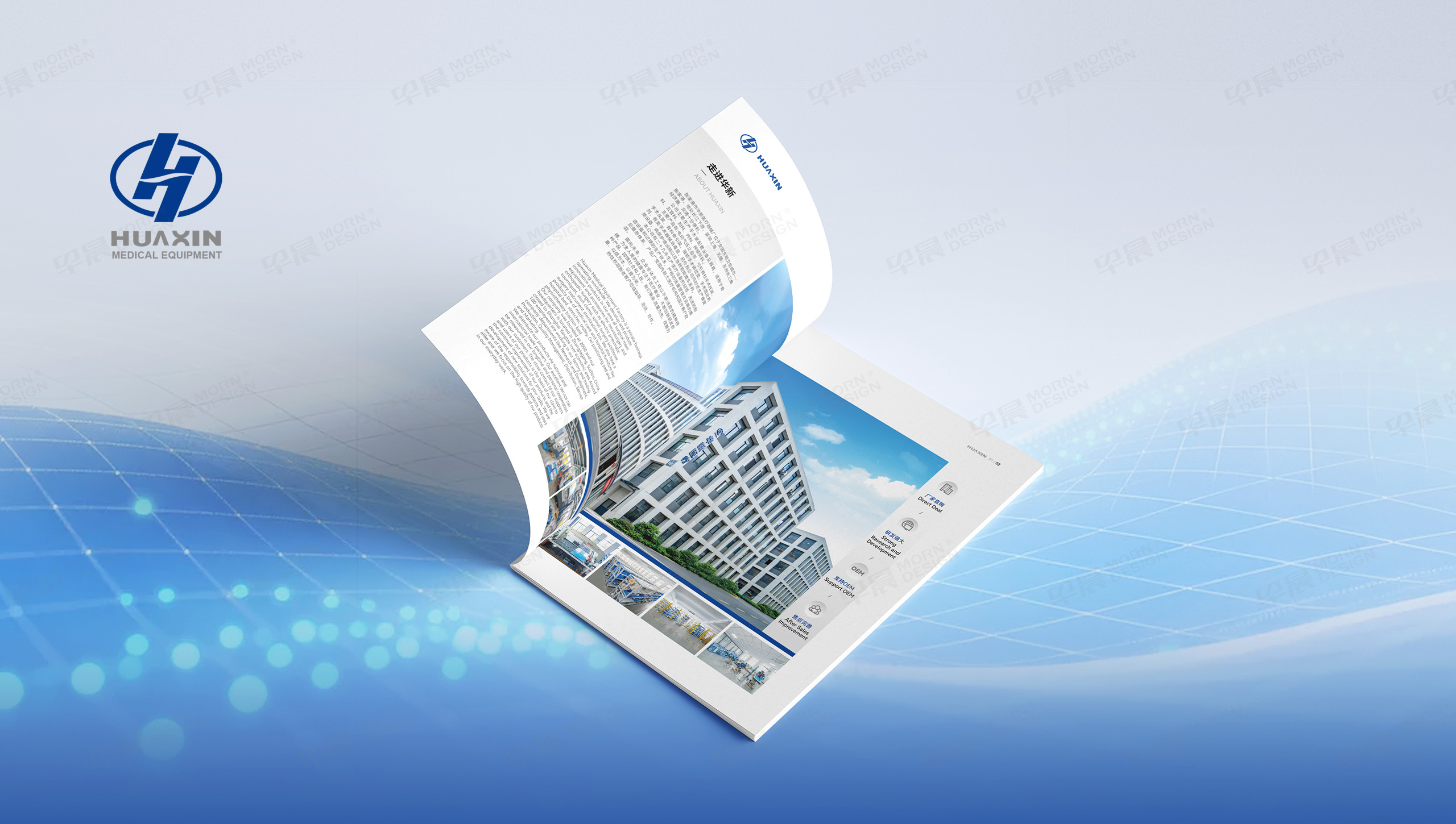 产品宣传册设计,医疗产品宣传册设计,产品册设计,华新医疗,产品册,设计,公司