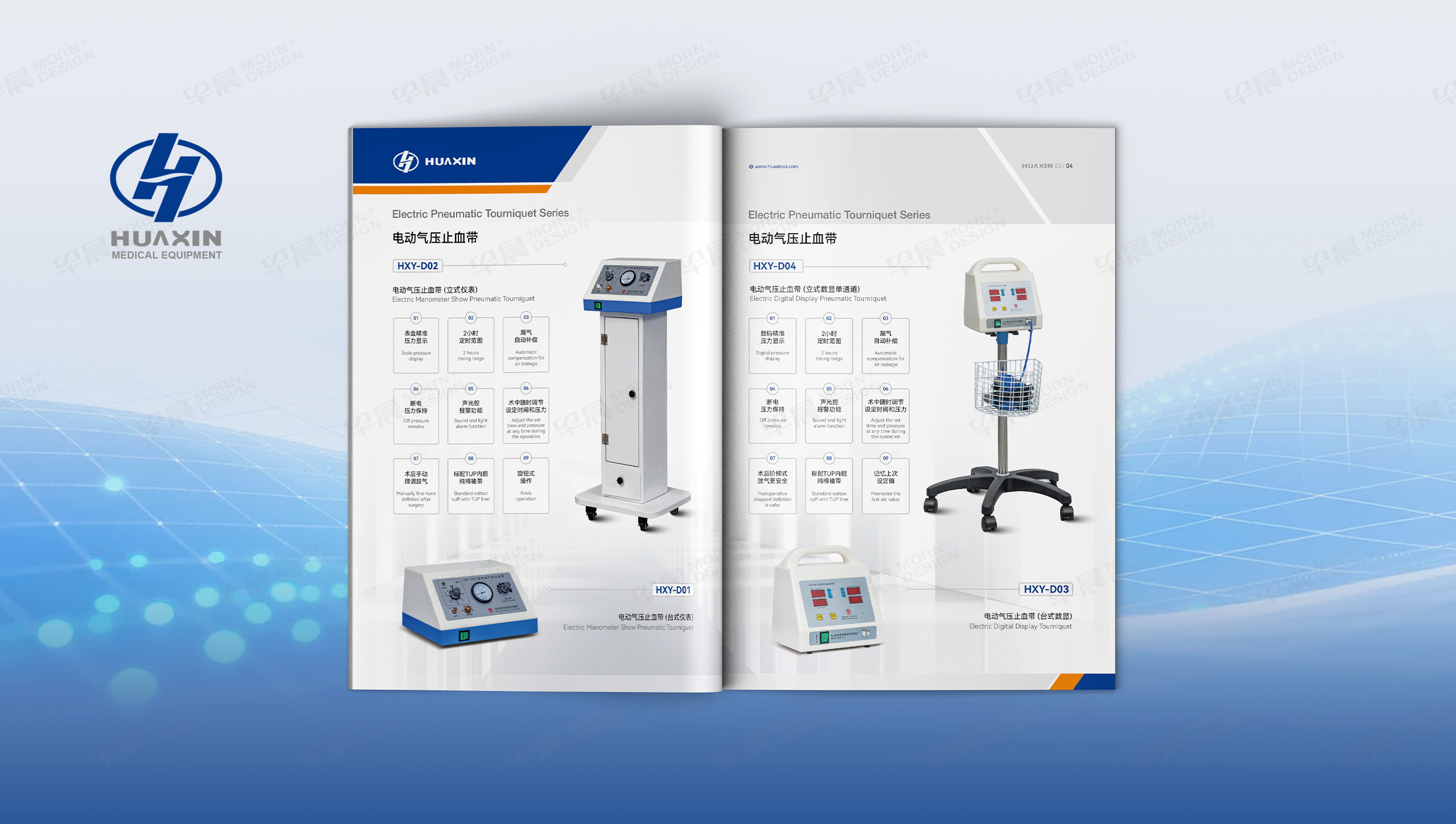 产品宣传册设计,医疗产品宣传册设计,产品册设计,华新医疗,产品册,设计,公司