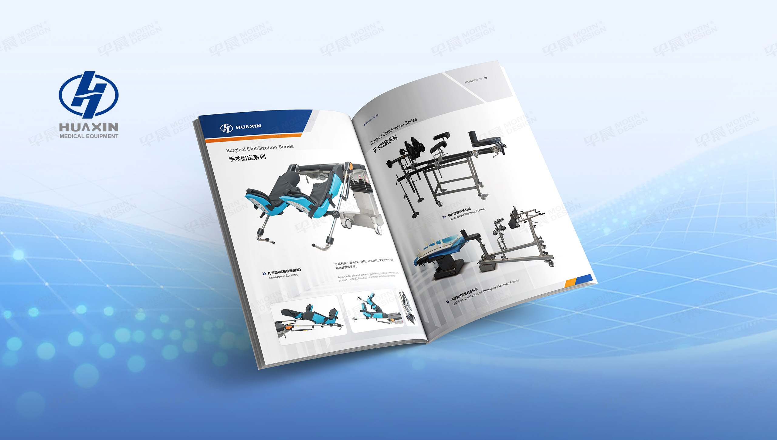 产品宣传册设计,医疗产品宣传册设计,产品册设计,华新医疗,产品册,设计,公司