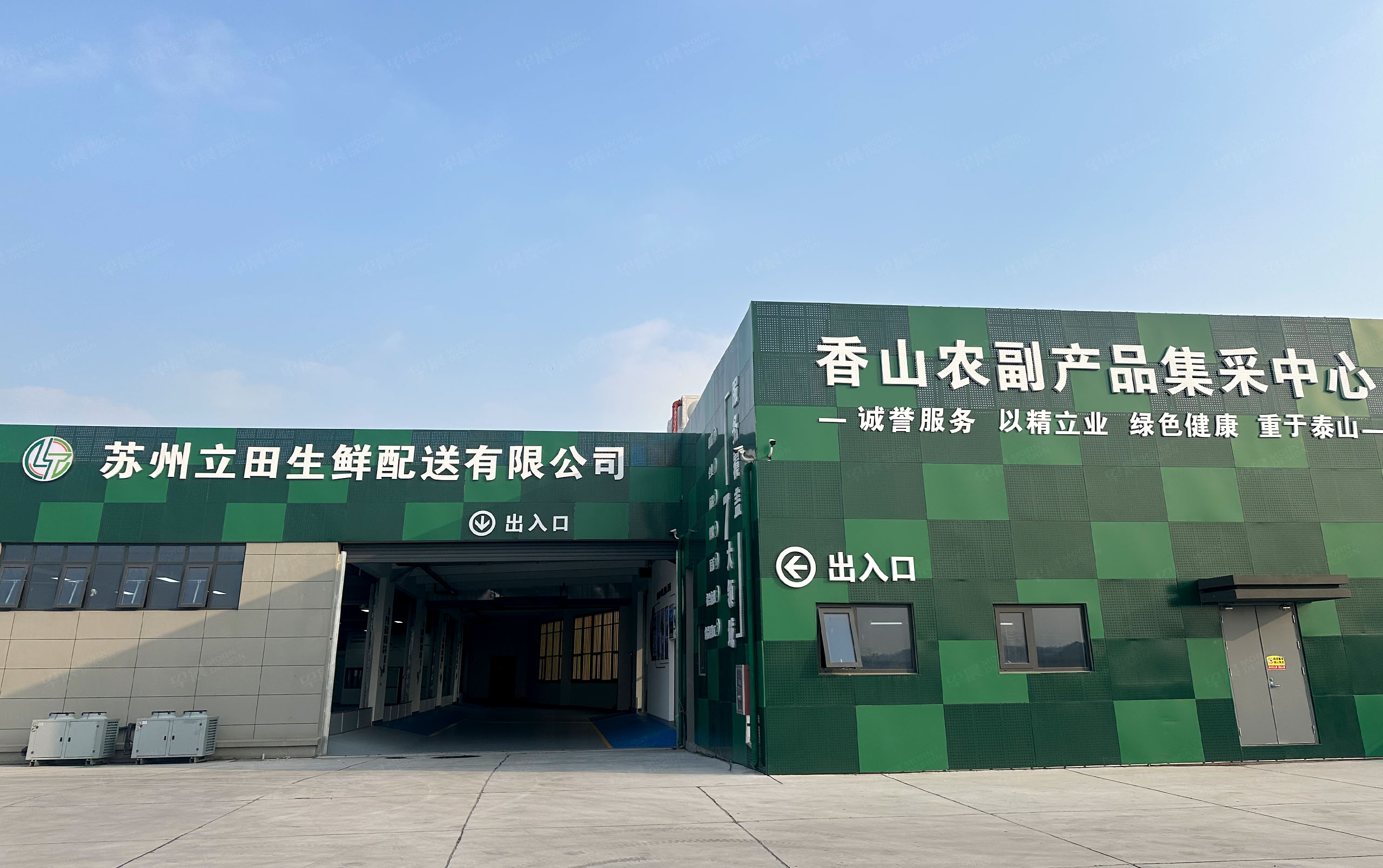 车间文化标识设计,环境标识设计,目视化设计,目视化规范,苏州立田,生鲜配送,车间环境文化标识,目视化规范设计,标识设计落地