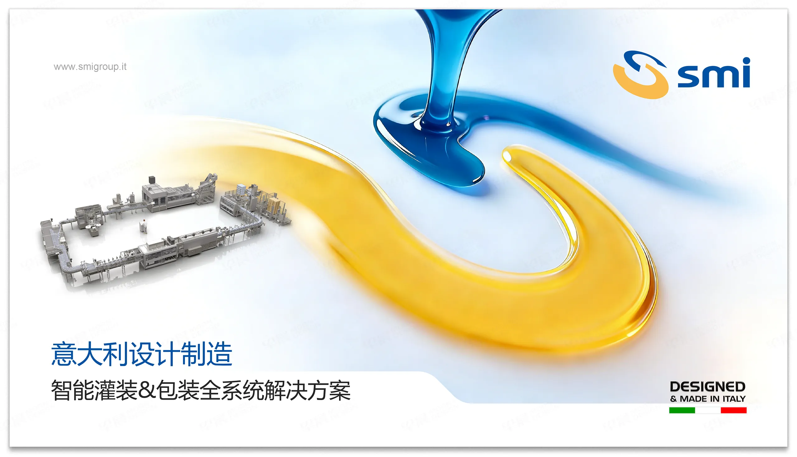 PPT设计,PPT制作,意大利艾斯米SMI,智能,灌装包装,系统,PPT设计制作,专业PPT设计,公司