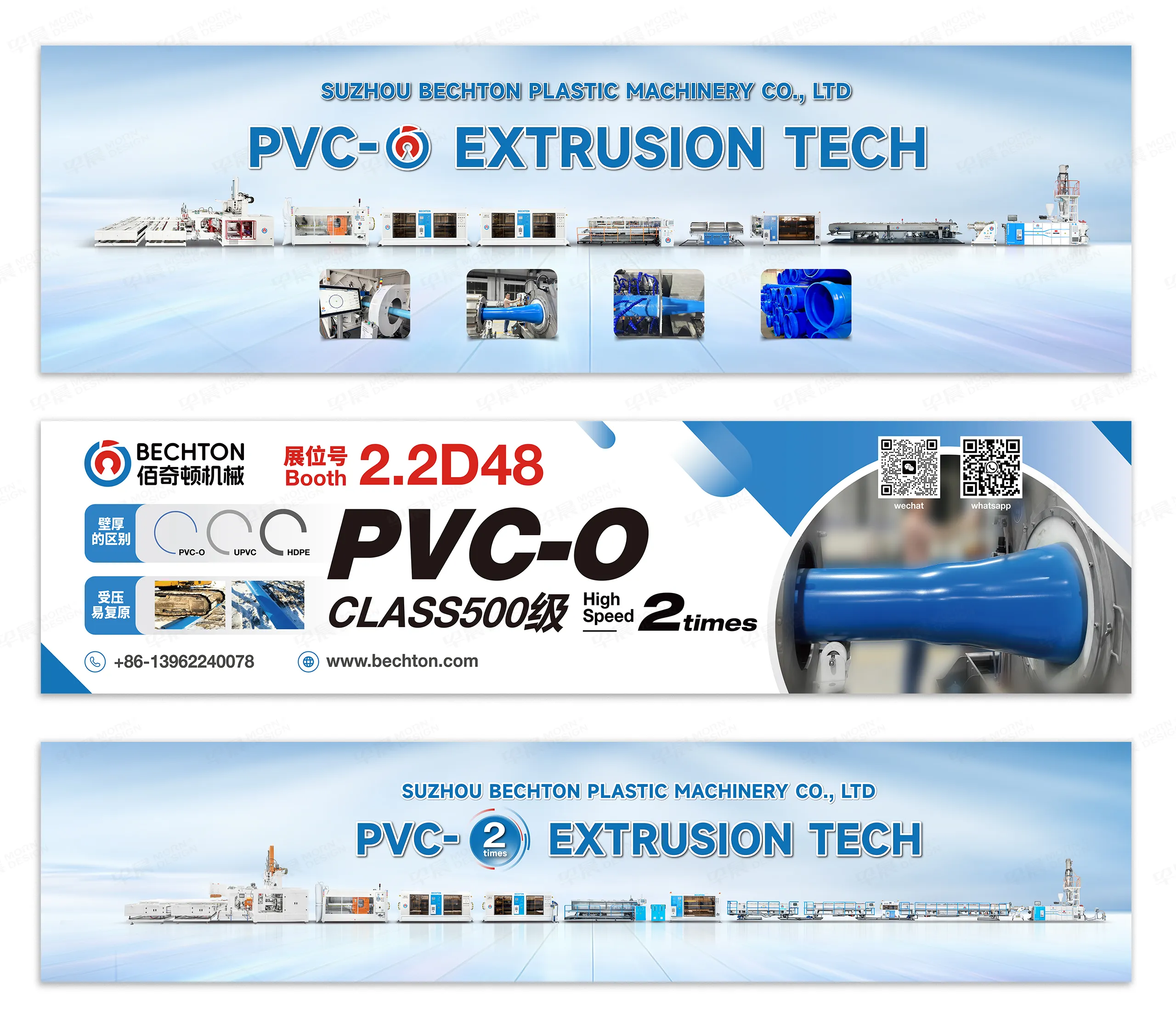 展会海报设计,展会海报制作,苏州,佰奇顿,PVC-O,挤出生产线,海报设计制作